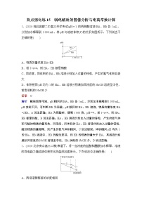 (新高考)高考化学一轮复习课时练习第8章热点强化练15弱电解质的图像分析与电离常数计算(含解析)