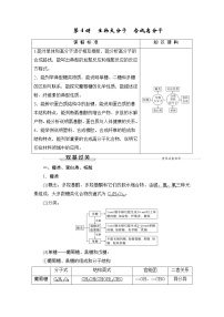 (新高考)高考化学一轮复习课时练习第9章第4讲生物大分子合成高分子(含解析)