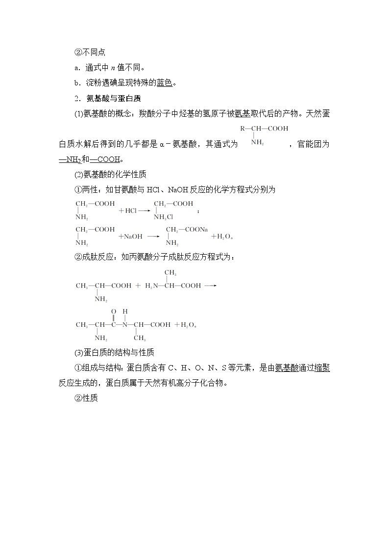 (新高考)高考化学一轮复习课时练习第9章第4讲生物大分子合成高分子(含解析)03