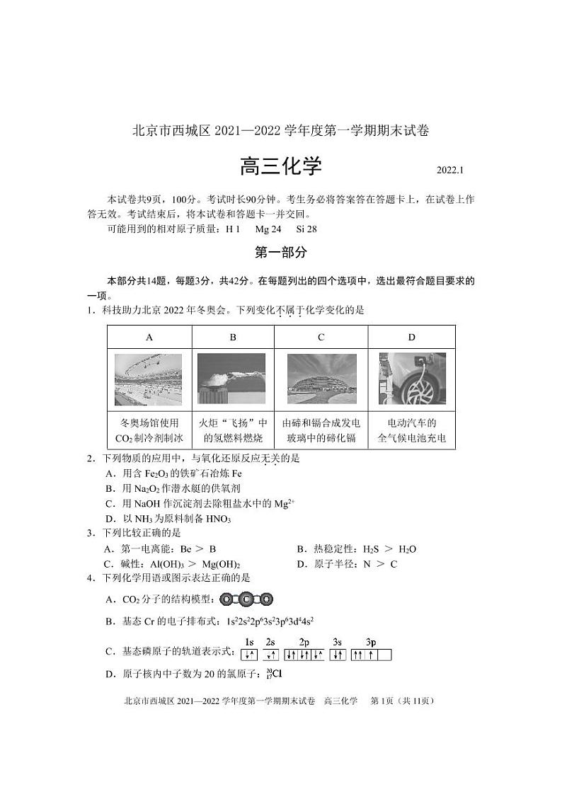 北京西城区2022年高三上学期期末化学试题及答案01