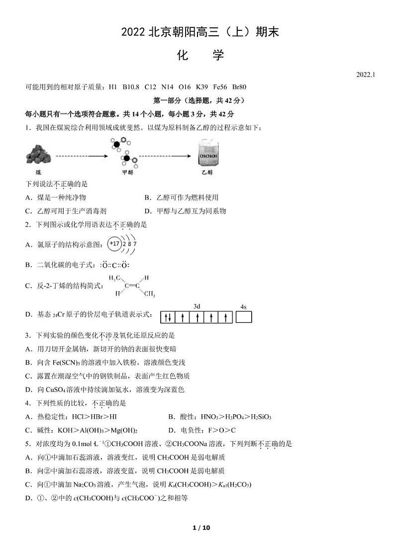 北京朝阳区2022年高三上学期期末化学试题及答案01