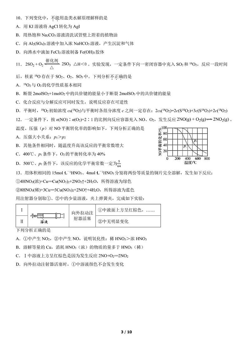 北京朝阳区2022年高三上学期期末化学试题及答案03