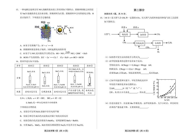 北京丰台区2022年高三上学期期末化学试题及答案03