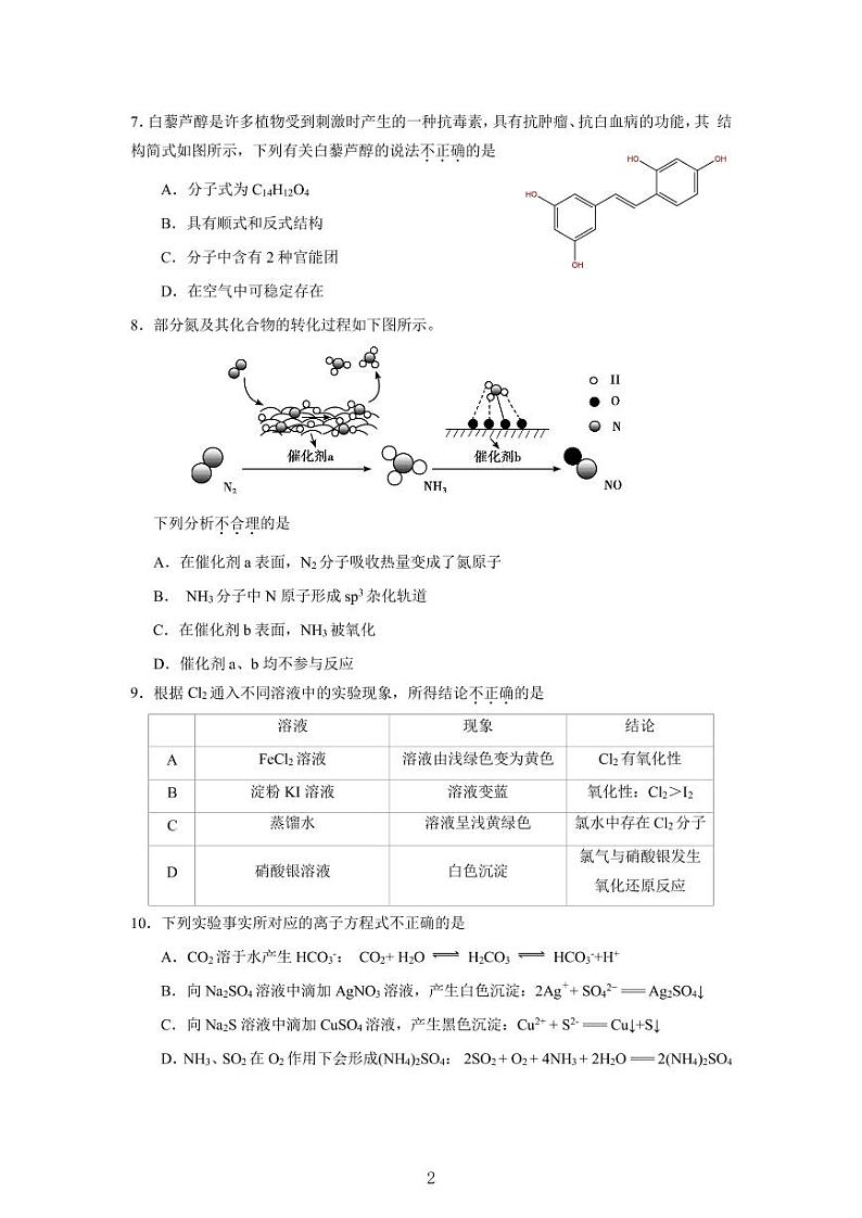 北京昌平区2022年高三上学期期末化学试题及答案02