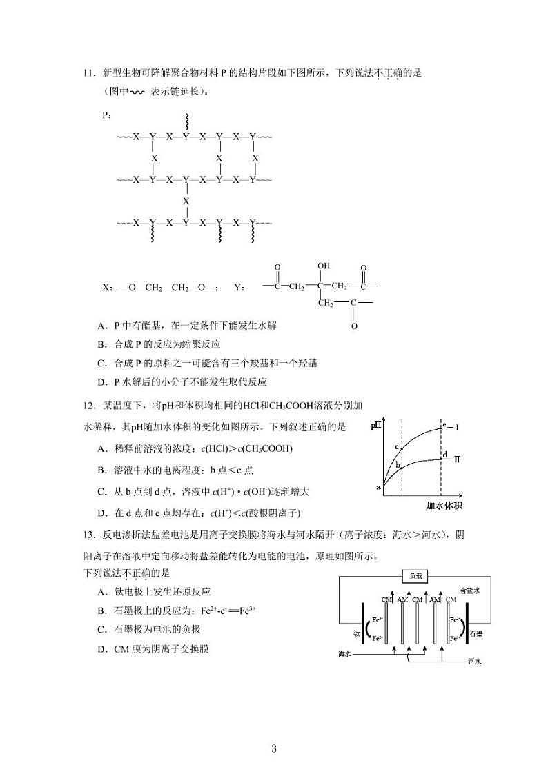 北京昌平区2022年高三上学期期末化学试题及答案03