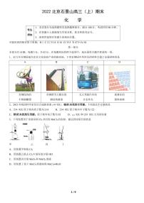 北京石景山区2022年高三上学期期末化学试题及答案