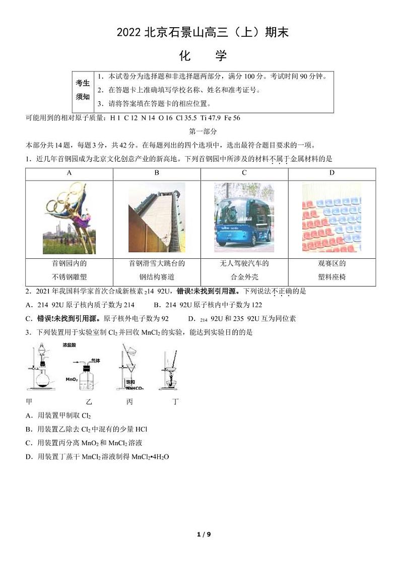 北京石景山区2022年高三上学期期末化学试题及答案01
