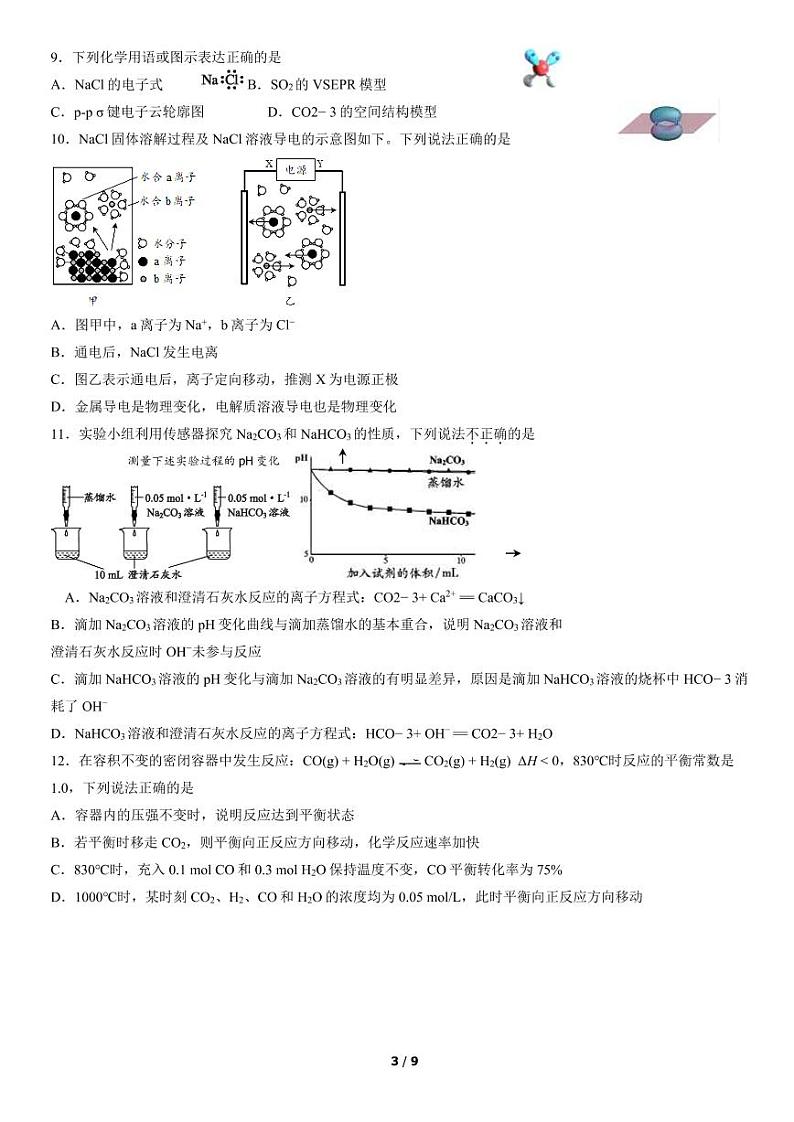 北京石景山区2022年高三上学期期末化学试题及答案03