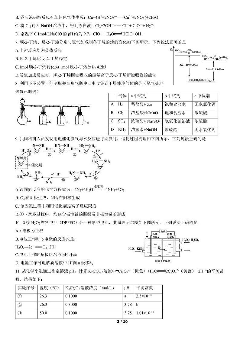 北京顺义区2022年高三上学期期末化学试题及答案02
