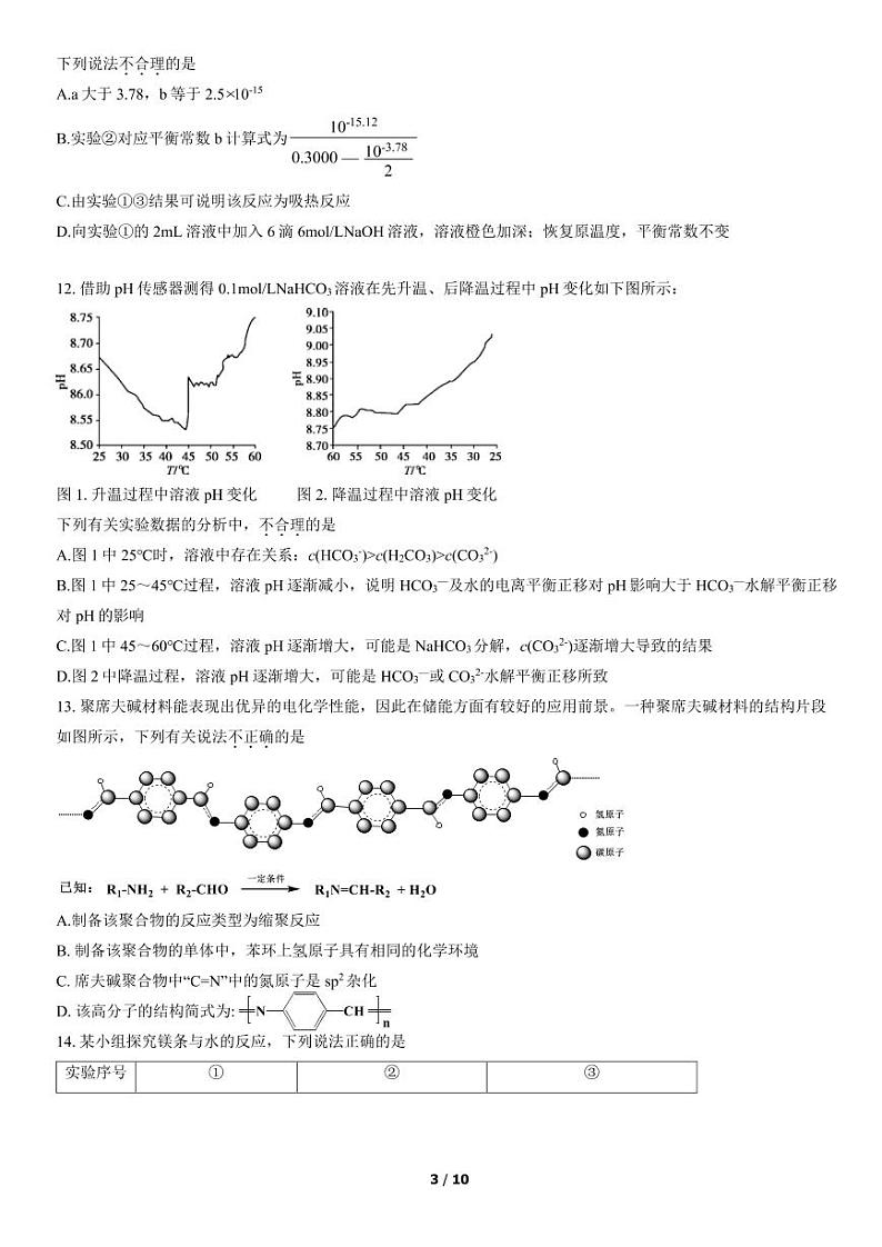 北京顺义区2022年高三上学期期末化学试题及答案03