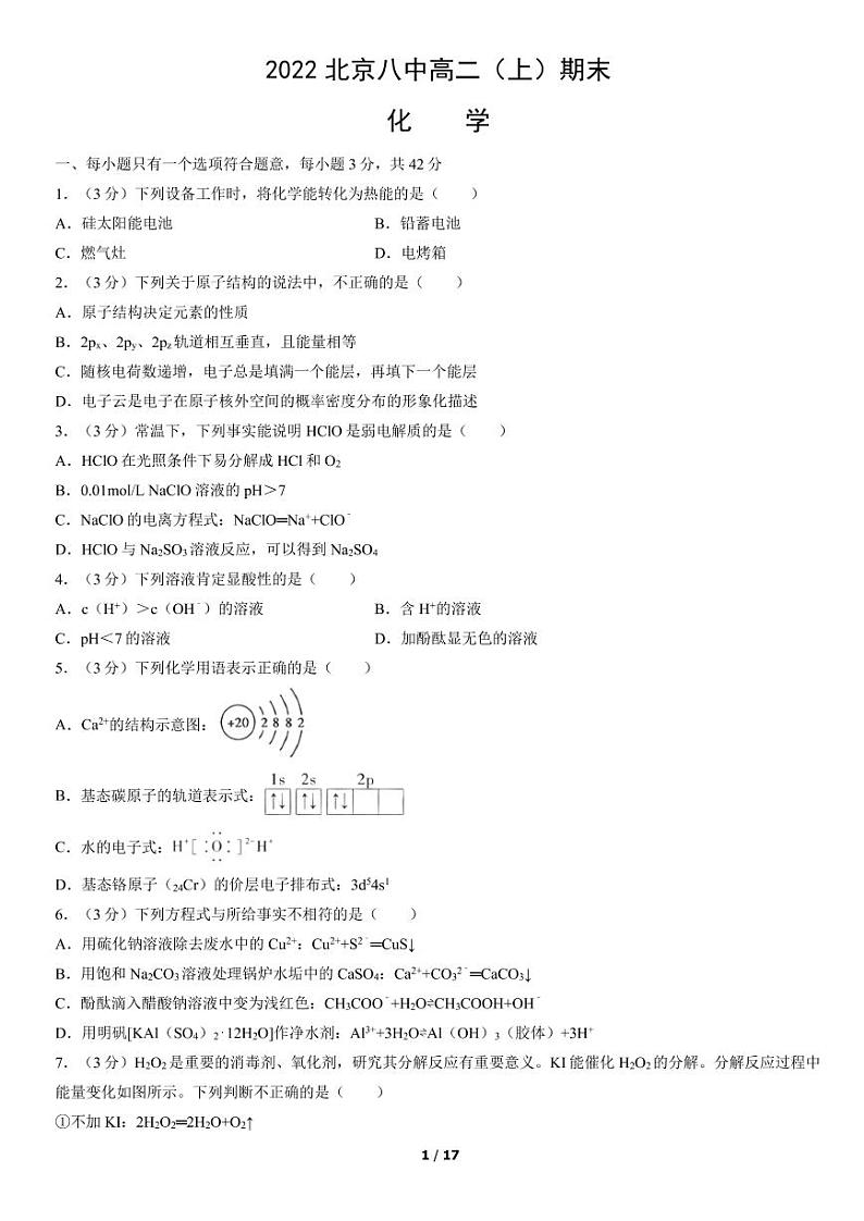 2022北京八中高二（上）期末化学试题及答案01