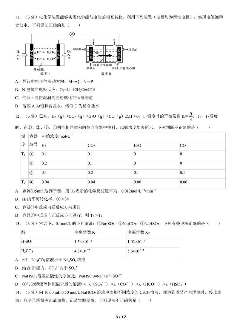 2022北京八中高二（上）期末化学试题及答案03