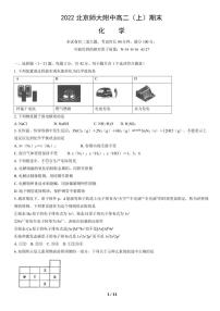 2022北京北师大附中高二（上）期末化学试题及答案