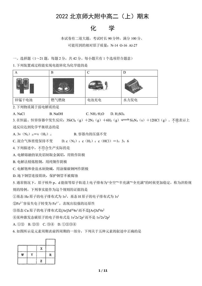 2022北京北师大附中高二（上）期末化学试题及答案01