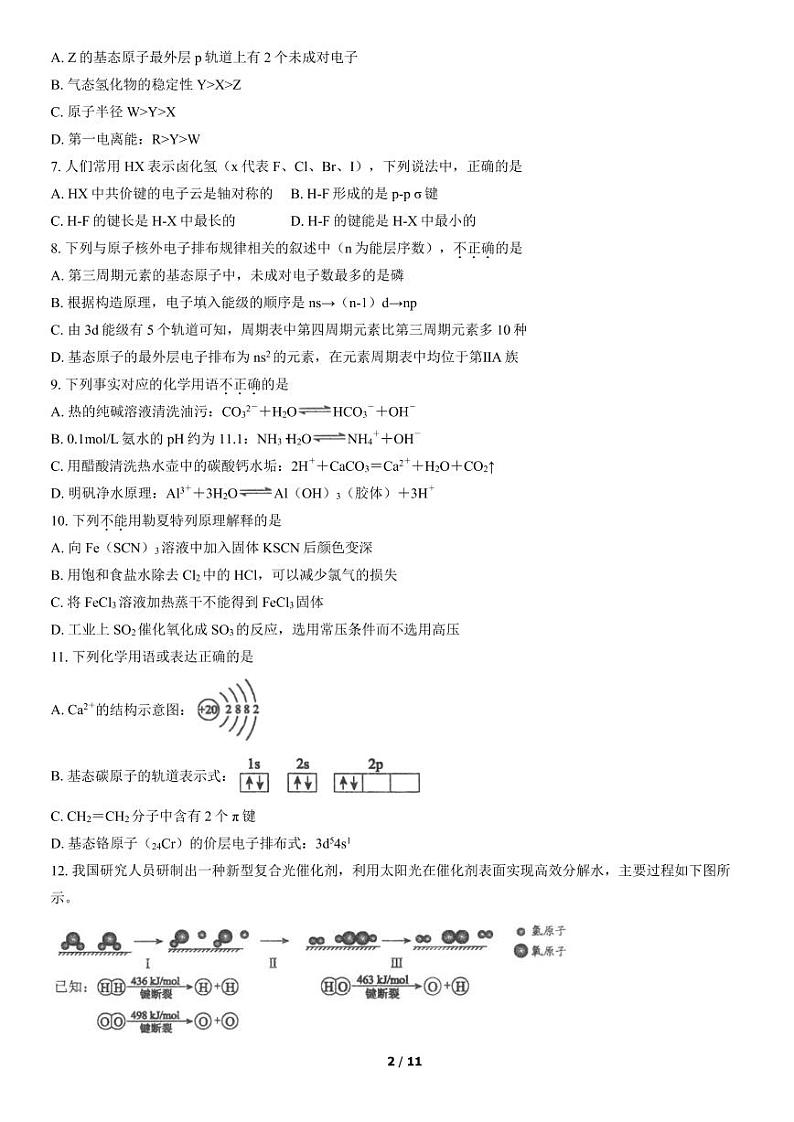 2022北京北师大附中高二（上）期末化学试题及答案02