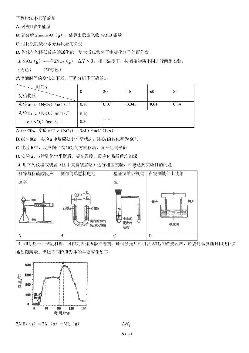 2022北京北师大附中高二（上）期末化学试题及答案03