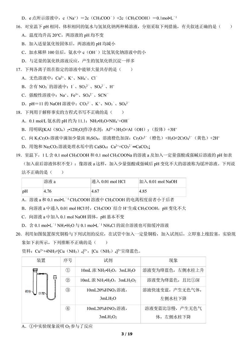 2022北京四中高二（上）期末化学试题及答案第3页