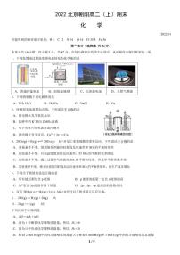 北京朝阳区2022年高二上学期期末化学试题及答案