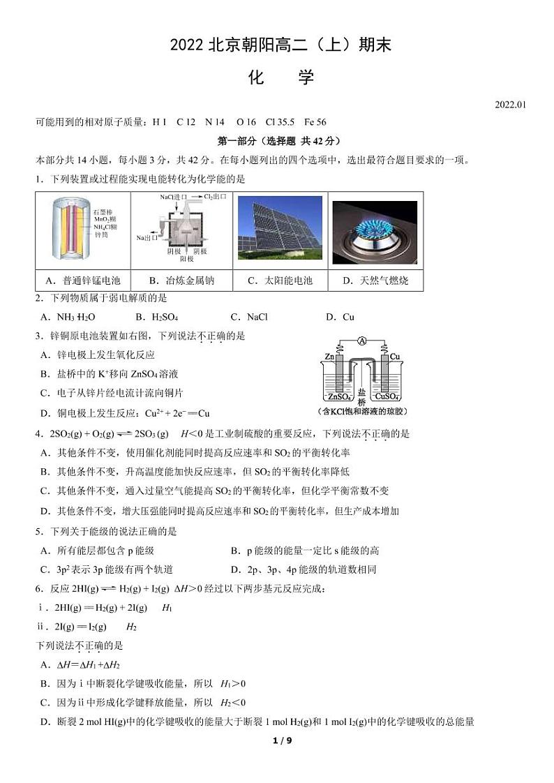 北京朝阳区2022年高二上学期期末化学试题及答案01