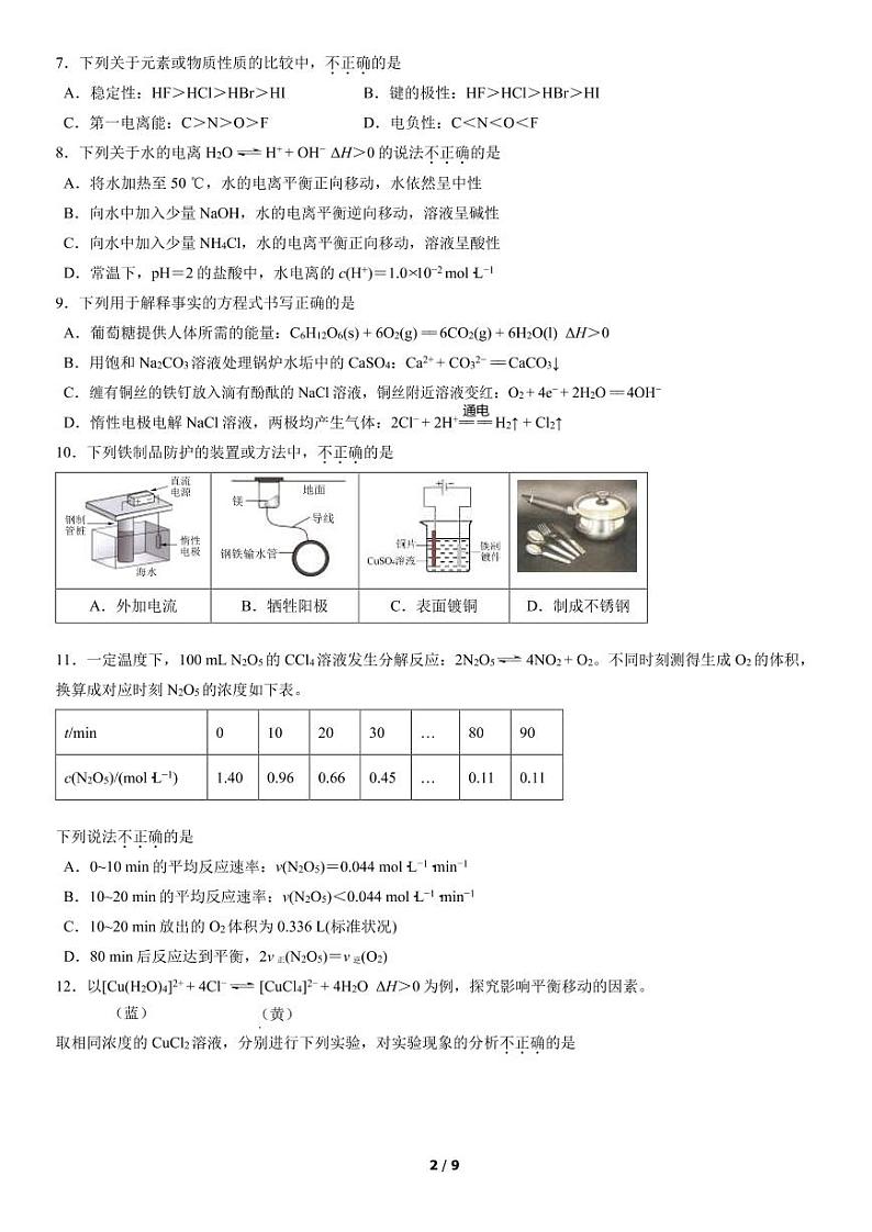 北京朝阳区2022年高二上学期期末化学试题及答案02