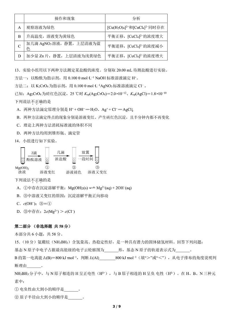 北京朝阳区2022年高二上学期期末化学试题及答案03