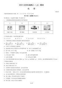 北京东城区2022年高二上学期期末化学试题及答案