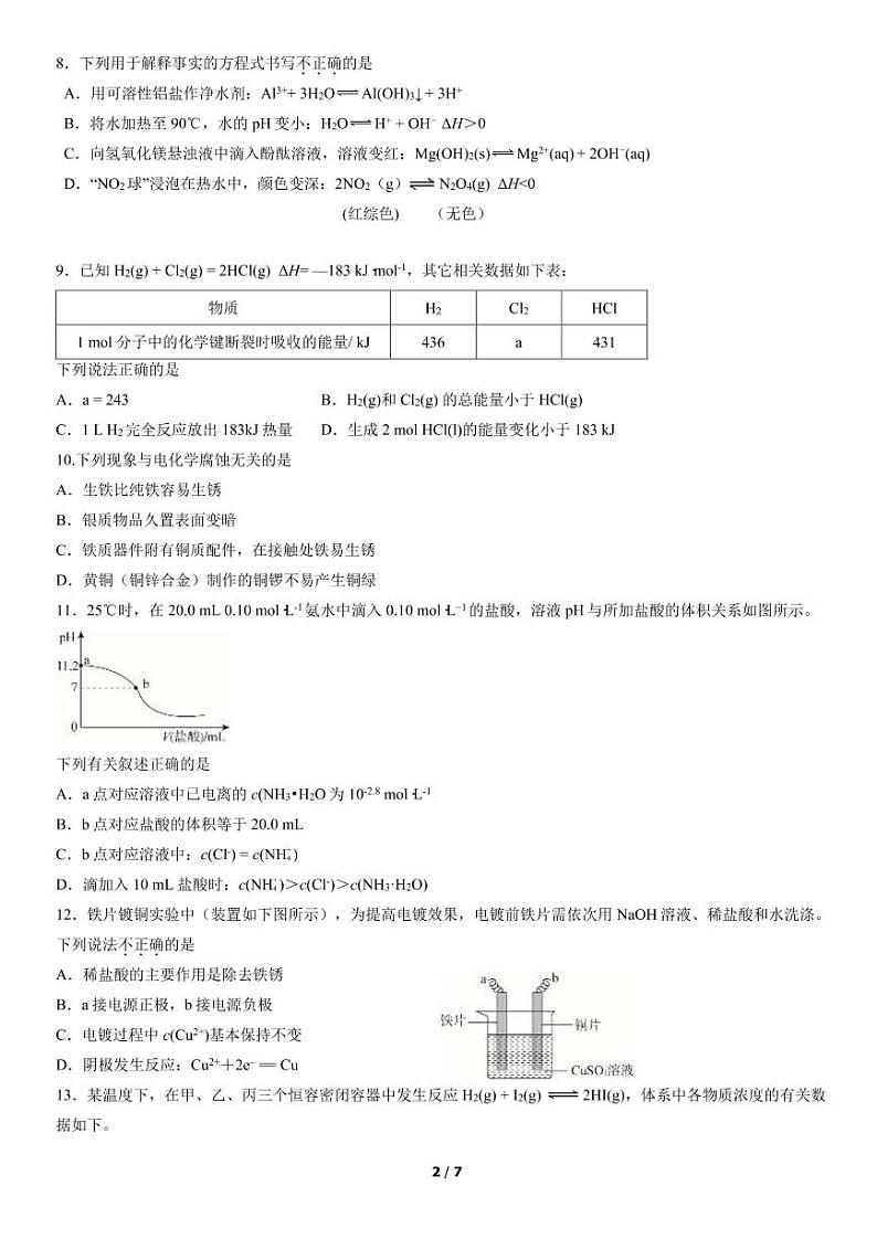 北京东城区2022年高二上学期期末化学试题及答案第2页
