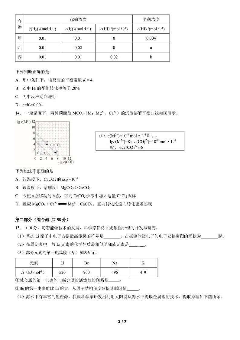 北京东城区2022年高二上学期期末化学试题及答案第3页