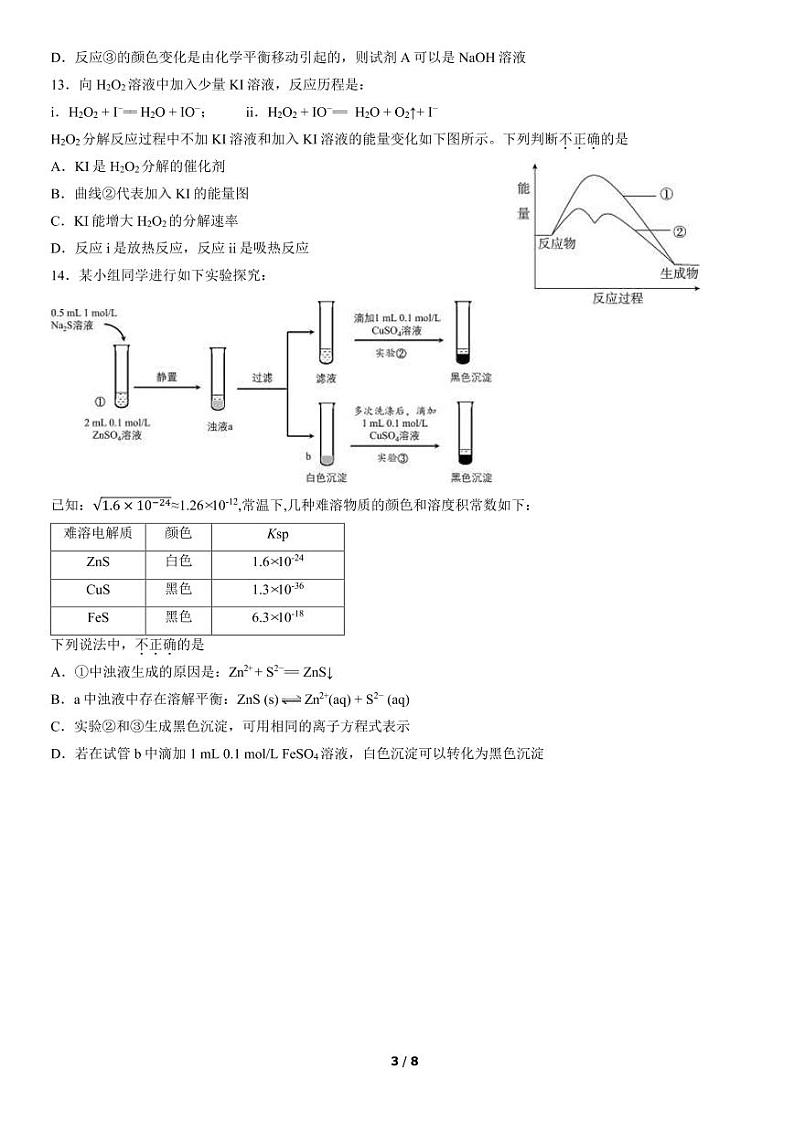 北京石景山区2022年高二上学期期末化学试题及答案03