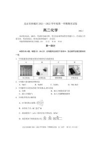 北京西城区2022年高二上学期期末化学试题及答案