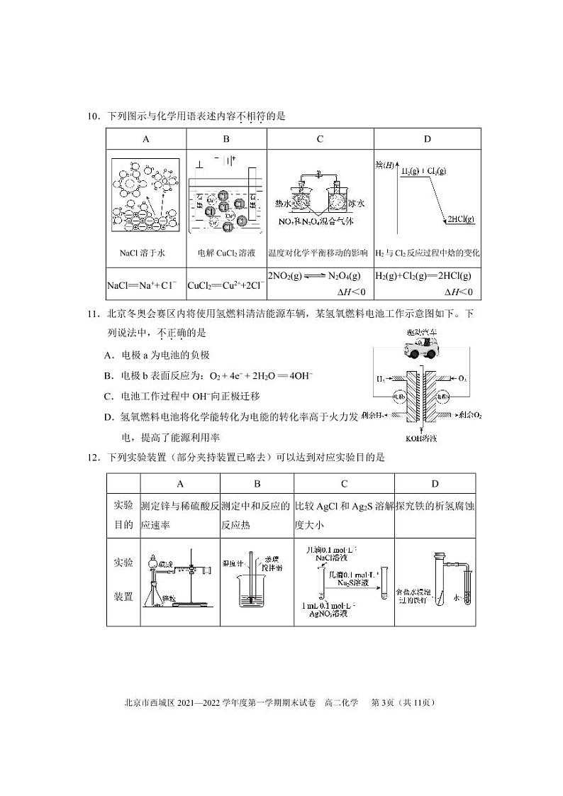 北京西城区2022年高二上学期期末化学试题及答案03