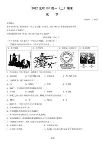 北京101中学2022年高一上学期期末化学试题及答案