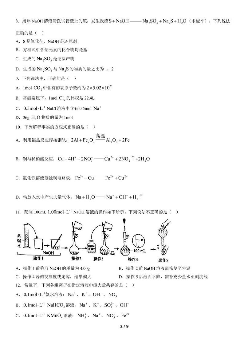 北京101中学2022年高一上学期期末化学试题及答案02