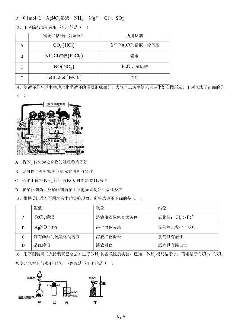 北京101中学2022年高一上学期期末化学试题及答案03