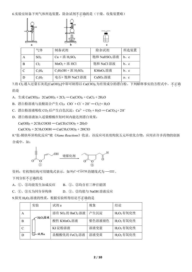 北京朝阳区2022年高一上学期期末化学试题及答案02