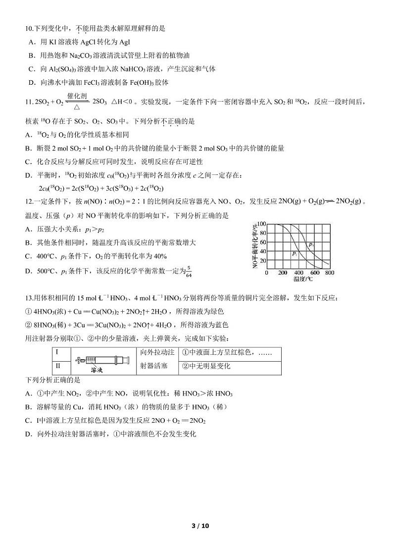 北京朝阳区2022年高一上学期期末化学试题及答案03