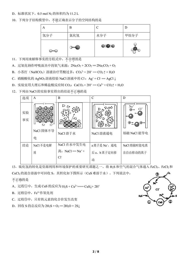 北京大兴区2022年高一上学期期末化学试题及答案第2页