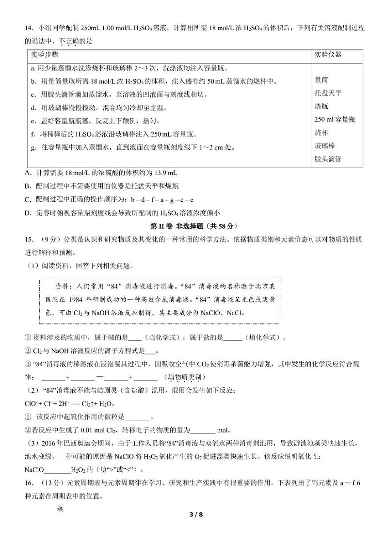 北京大兴区2022年高一上学期期末化学试题及答案第3页