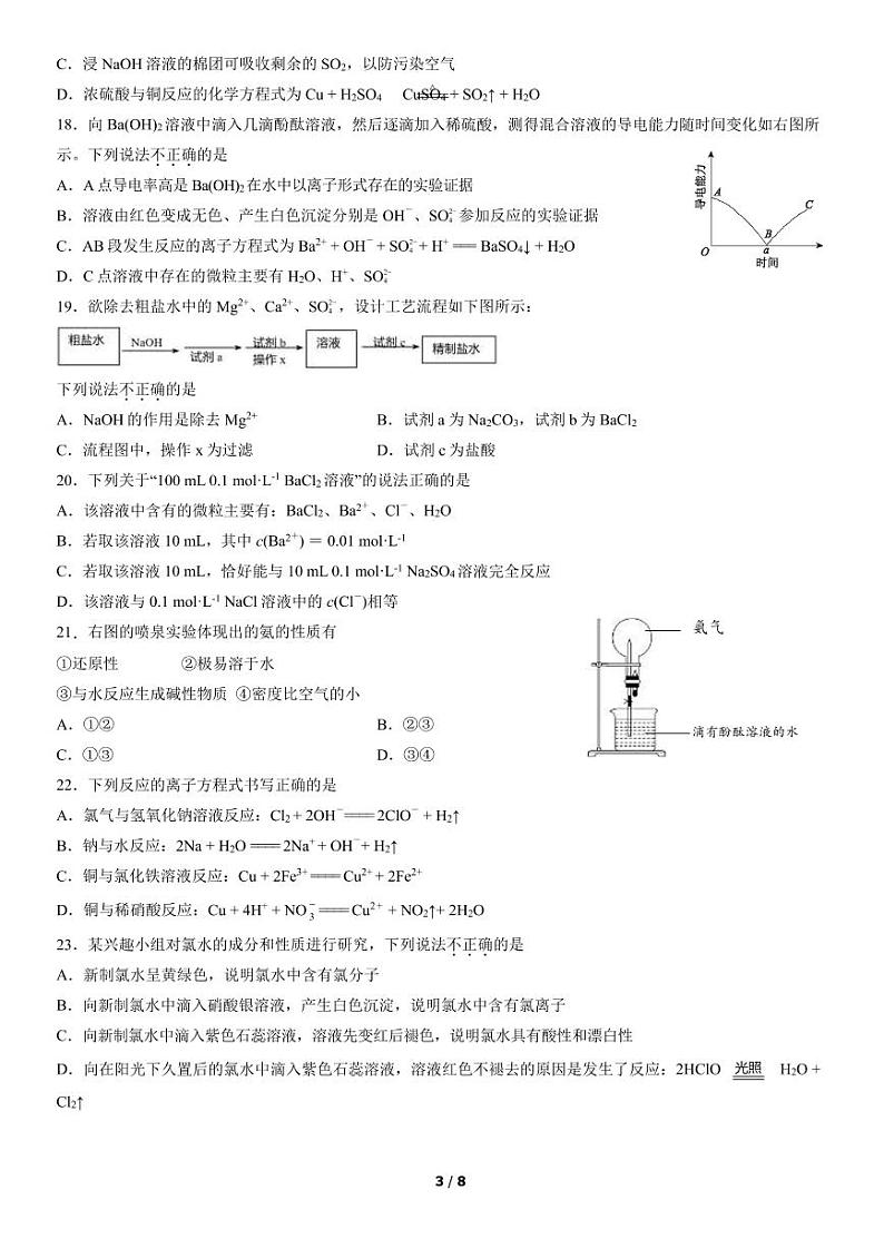 北京丰台区2022年高一上学期期末化学试题及答案03