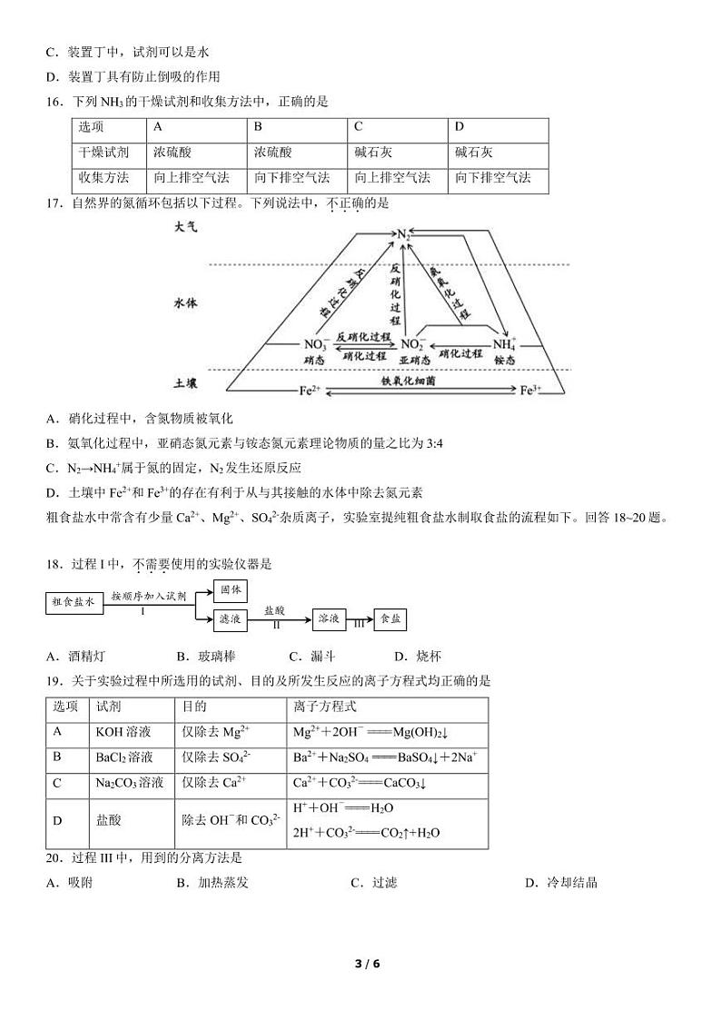 北京海淀区2022年高一上学期期末化学试题及答案第3页