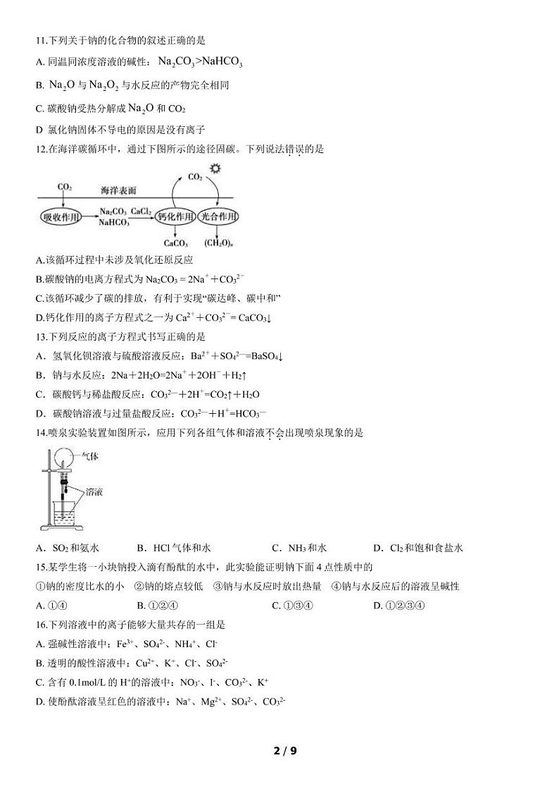 北京怀柔区2022年高一上学期期末化学试题及答案第2页