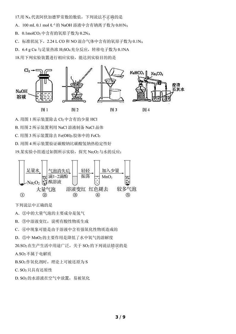 北京怀柔区2022年高一上学期期末化学试题及答案第3页