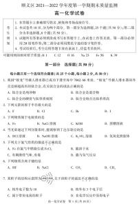 北京顺义区2022年高一上学期期末化学试题及答案