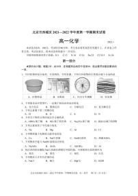 北京西城区2022年高一上学期期末化学试题及答案