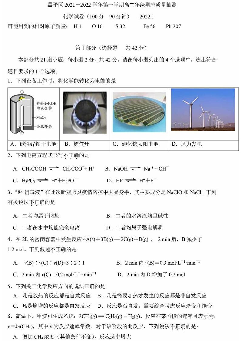 北京昌平区2022年高二上学期期末化学试题及答案01