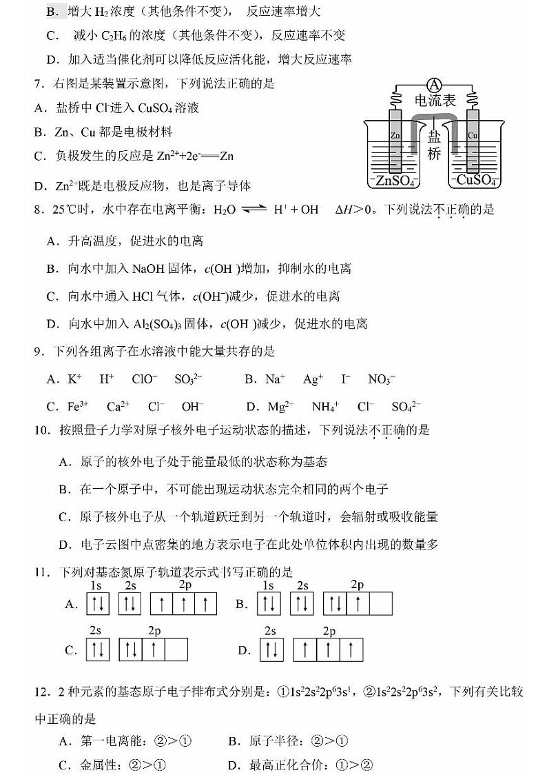 北京昌平区2022年高二上学期期末化学试题及答案02