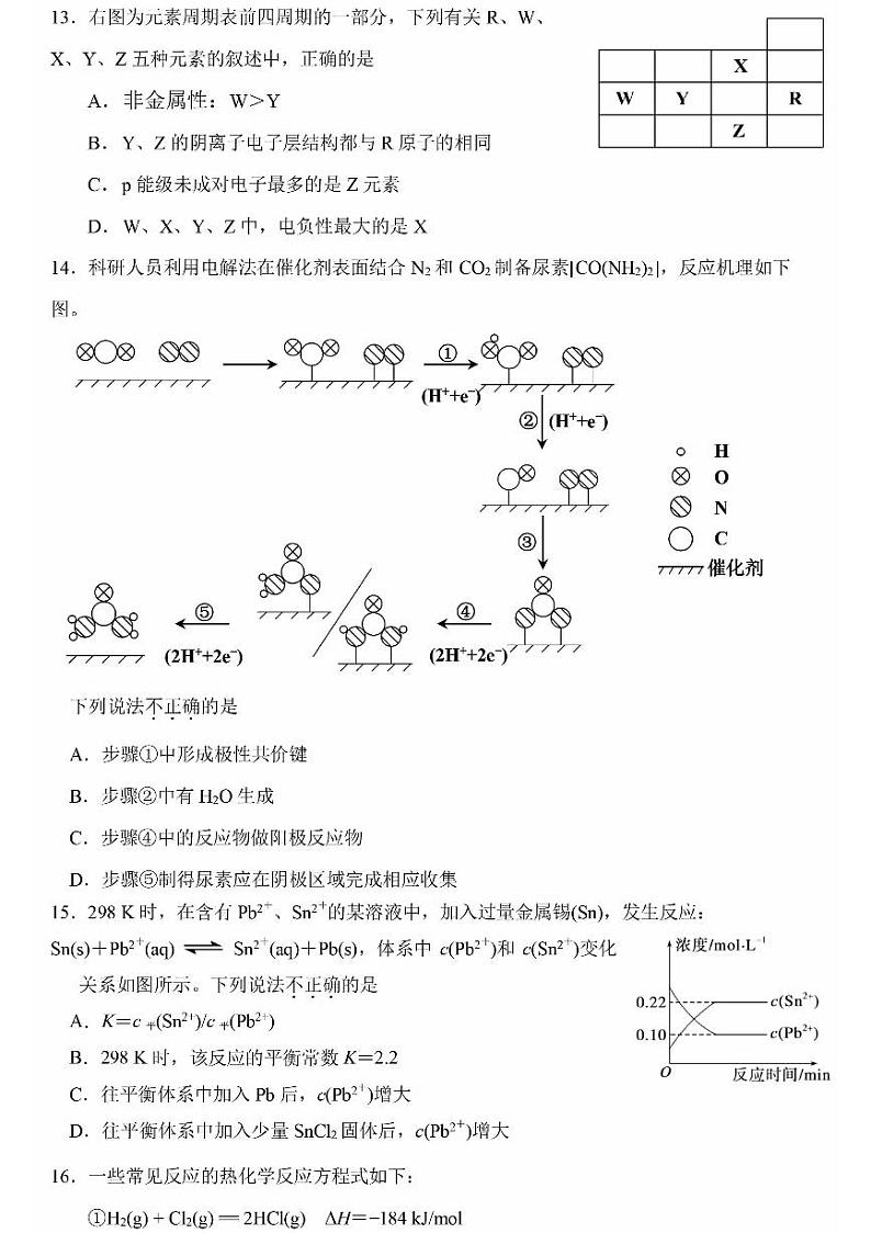 北京昌平区2022年高二上学期期末化学试题及答案03