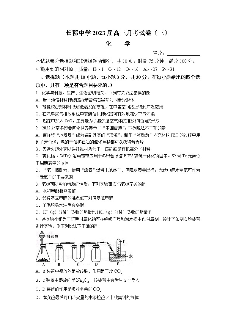 湖南省长沙市长郡中学2022-2023学年高三化学上学期第三次月考试题（Word版附答案）01