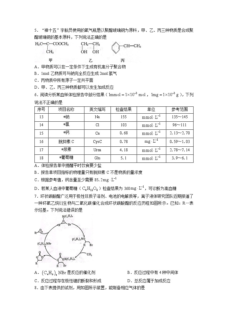 湖南省长沙市长郡中学2022-2023学年高三化学上学期第三次月考试题（Word版附答案）02