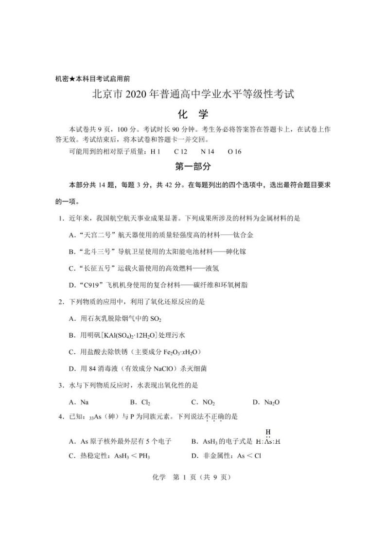2020年北京高考化学试题及答案01